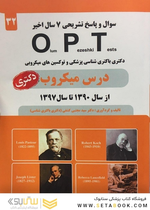 OPT درس میکروب از سال 1390 تا سال 1402 (دکتری)