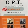 OPT درس میکروب از سال 1390 تا سال 1402 (دکتری)