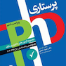 مجموعه آزمون های دکتری وزارت بهداشت پرستاری 97 - 1403 PHD