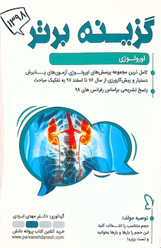 عکس گزینه برتر ارولوژی 98