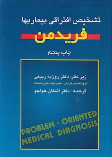 عکس تشخیص افتراقی بیماریها فریدمن
