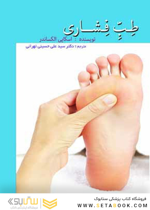 طب فشاری