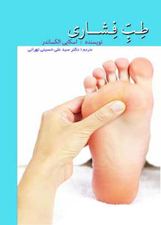 عکس طب فشاری