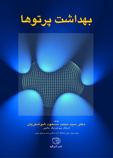 عکس بهداشت پرتوها