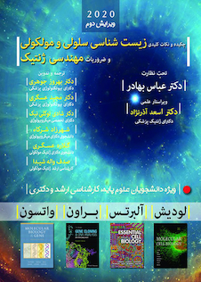 عکس چکیده و نکات کلیدی زیست شناسی سلولی مولکولی و ضروریات مهندسی ژنتیک 2020 سیاه سفید