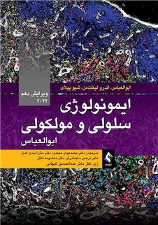 عکس ایمونولوژی سلولی و مولکولی ابوالعباس 2022