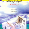 ثبت تصاویر در پزشکی اصول تاریکخانه در رادیوگرافی
