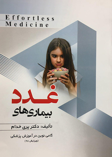 عکس بیماری های غدد Effortless Medicine ویرایش 98