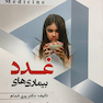 بیماری های غدد Effortless Medicine ویرایش 98