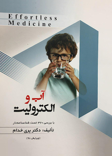 عکس آب و الکترولیت Effortless Medicine ویرایش 98