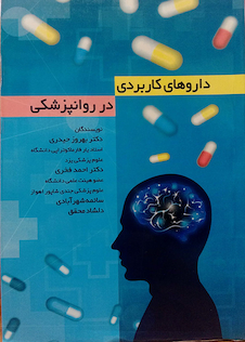 عکس داروهای کاربردی در روانپزشکی