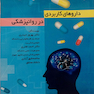 داروهای کاربردی در روانپزشکی