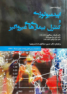 عکس اپیدمیولوژی و کنترل بیماری های غیر واگیر