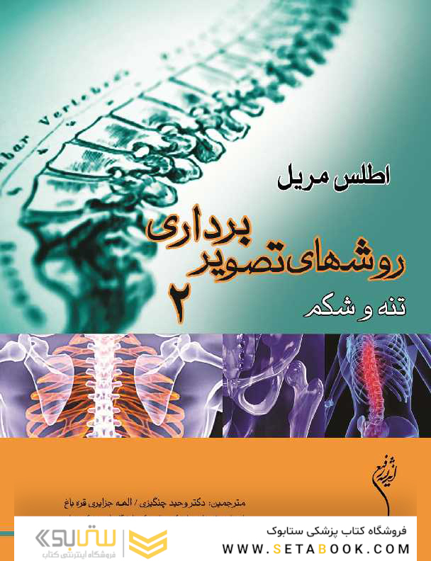 روش های تصویر برداری مریل جلد 2