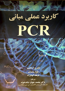 عکس کاربرد عملی مبانی PCR