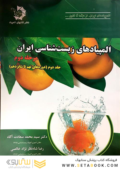 المپیادهای زیست شناسی مرحله دوم جلد1و2و3