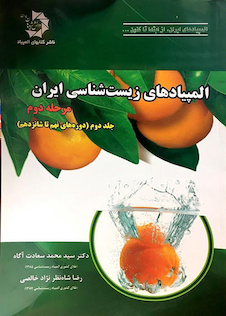 عکس المپیادهای زیست شناسی مرحله دوم جلد1و2و3