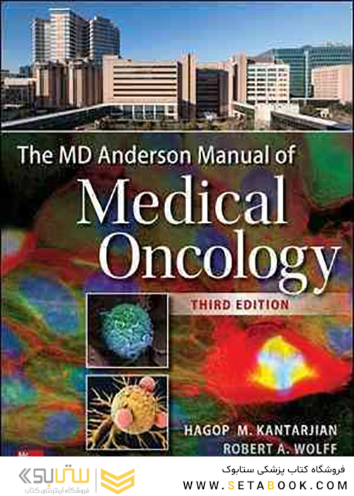 The MD Anderson Manual of Medical Oncology 3rd Edition2016