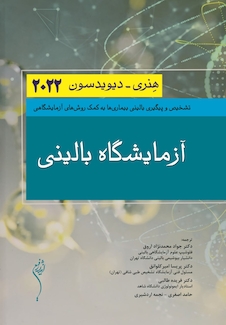 عکس آزمایشگاه بالینی هنری دیویسون 2022