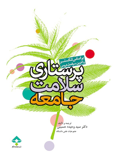 عکس پرستاری سلامت جامعه لنکستر