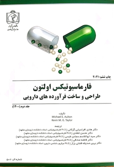 عکس فارماسیوتیکس اولتون طراحی و ساخت فرآورده های دارویی  2021 ( جلد دوم 1400 )