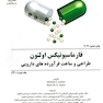 فارماسیوتیکس اولتون طراحی و ساخت فرآورده های دارویی  2021 ( جلد دوم 1400 )