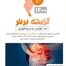 گزینه ی برتر غدد گوارش ریه و روماتولوژی 1400