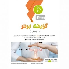 عکس گزینه برتر زنان 1401