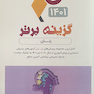 گزینه برتر زنان 1401