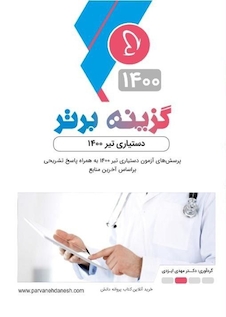 عکس گزینه برتر دستیاری تیر 1400