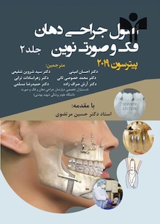 عکس اصول جراحی دهان فک و صورت نوین پیترسون 2019 جلد 1 و 2