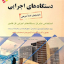آزمون های استخدامی دستگاه های اجرایی