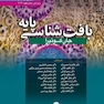 بافت شناسی پایه جان کوئیرا 2021