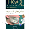 DSQ مجموعه سوالات جراحی دهان، فک وصورت پیترسون 2019