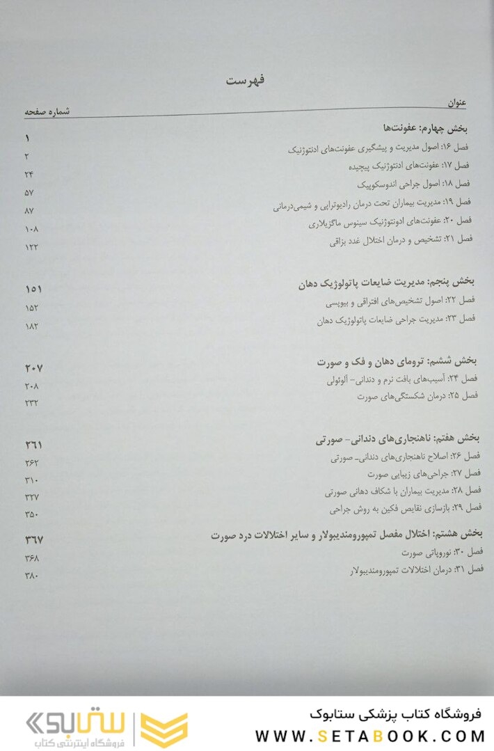 اصول جراحی دهان فک و صورت نوین پیترسون 2019 جلد 2