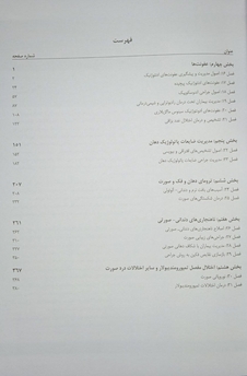 عکس اصول جراحی دهان فک و صورت نوین پیترسون 2019 جلد 2