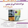 Eksir اکسیر سبز خلاصه مواد دندانی ترمیمی کریگ 2019