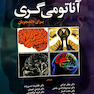آناتومی گری نوروآناتومی برای دانشجویان جلد 4 2020