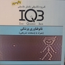 IQB نانوفناوری پزشکی همراه با پاسخنامه تشریحی