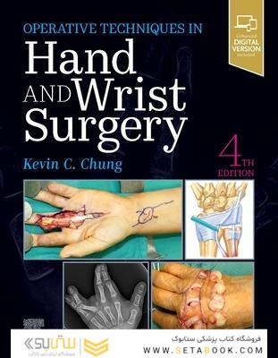 Operative Techniques: Hand and Wrist Surgery 4th Edición