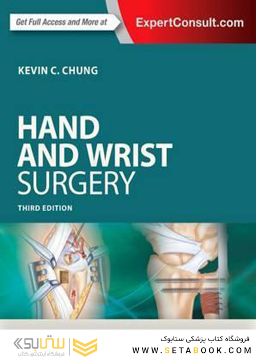 Operative Techniques: Hand and Wrist Surgery 3rd Edition2017 تکنیک های عملیاتی: جراحی دست و مچ دست