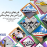 فوریت های پزشکی در اورژانس پیش بیمارستانی جلد 1
