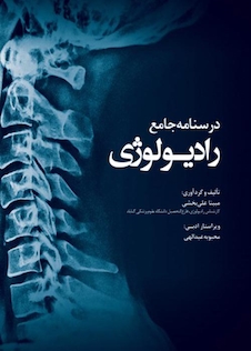 عکس درسنامه جامع رادیولوژی