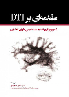 عکس مقدمه ای بر DTI