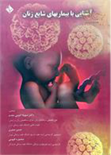 عکس آشنایی با بیماریهای شایع زنان