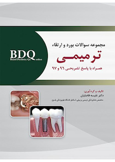عکس BDQ مجموعه سوالات بورد و ارتقاء ترمیمی 96-97