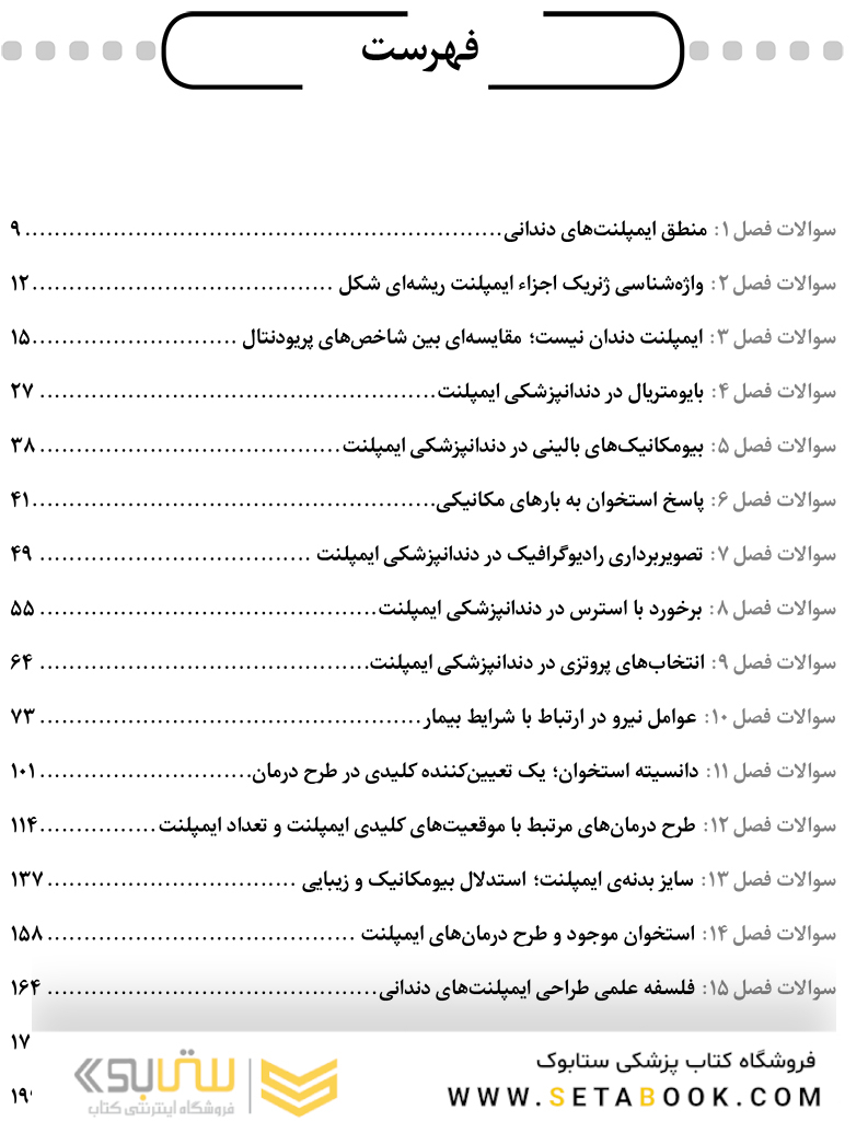 DSQ مجموعه سوالات تفکیکی پروتزهای ایمپلنت دندانی میش Misch 2015
