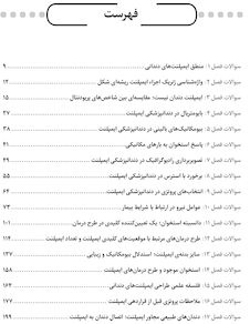 عکس DSQ مجموعه سوالات تفکیکی پروتزهای ایمپلنت دندانی میش Misch 2015