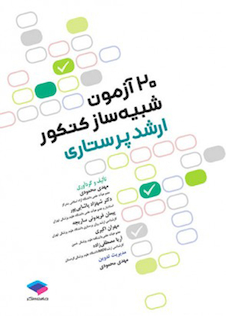 عکس 20 آزمون شبیه ساز کنکور ارشد پرستاری