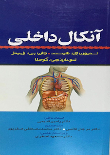 عکس آنکال داخلی